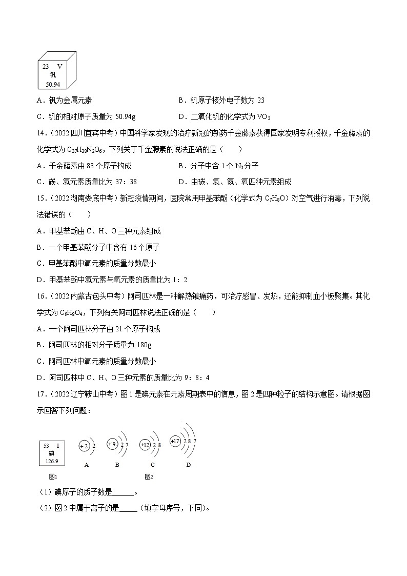 沪教版化学九上 第3章《物质构成的奥秘》单元测试(基础+提升) (含解析)03