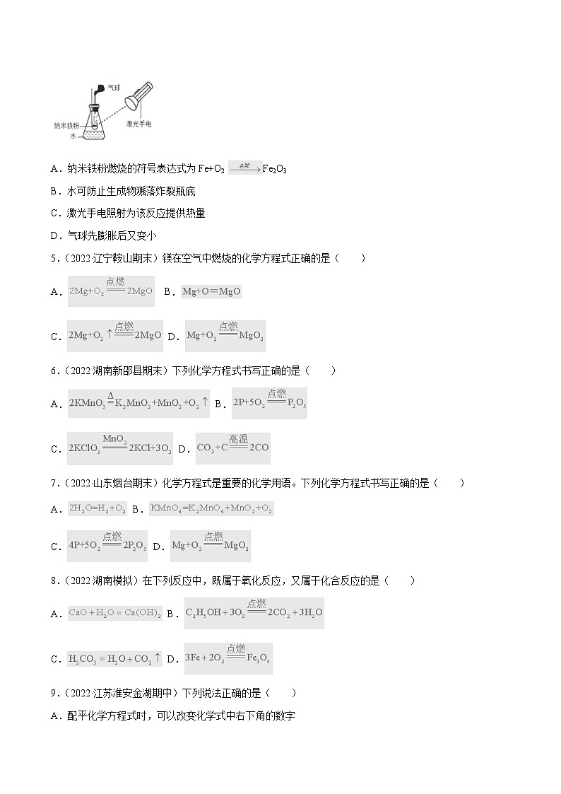 滬教版化學(xué)九上 第4章《認(rèn)識(shí)化學(xué)變化》4.3 化學(xué)方程式書寫與應(yīng)用（第1課時(shí)）（基礎(chǔ)+提升）（含解析）第2頁(yè)