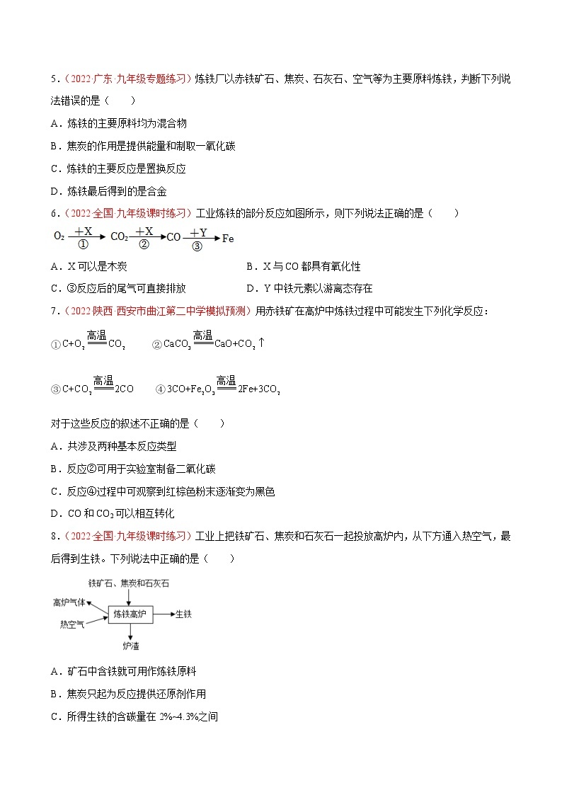 沪教版化学九上 第5章《金属的冶炼和利用》5.2 金属矿物  铁的冶炼（第2课时）（基础+提升）（word  含解析） 试卷02