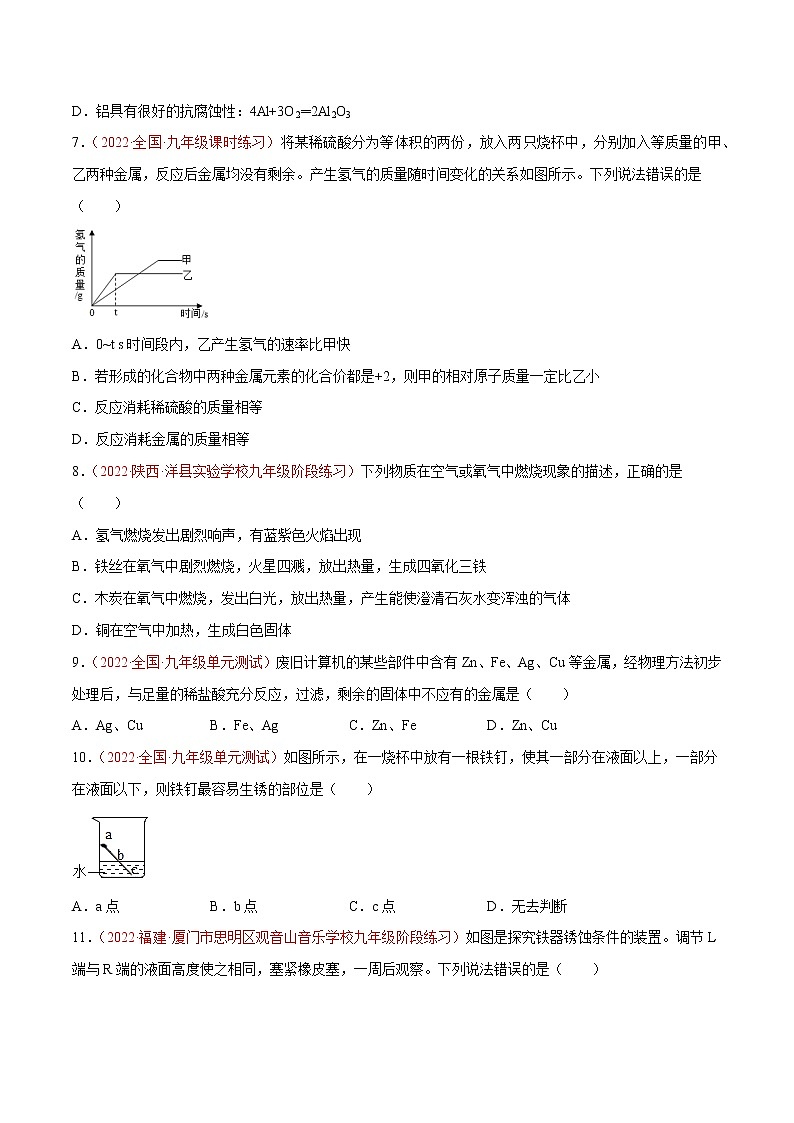 沪教版化学九上 第5章《金属的冶炼和利用》基础实验4 常见金属的性质 练习(含解析)02