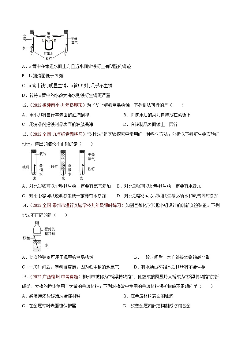 沪教版化学九上 第5章《金属的冶炼和利用》基础实验4 常见金属的性质 练习(含解析)03
