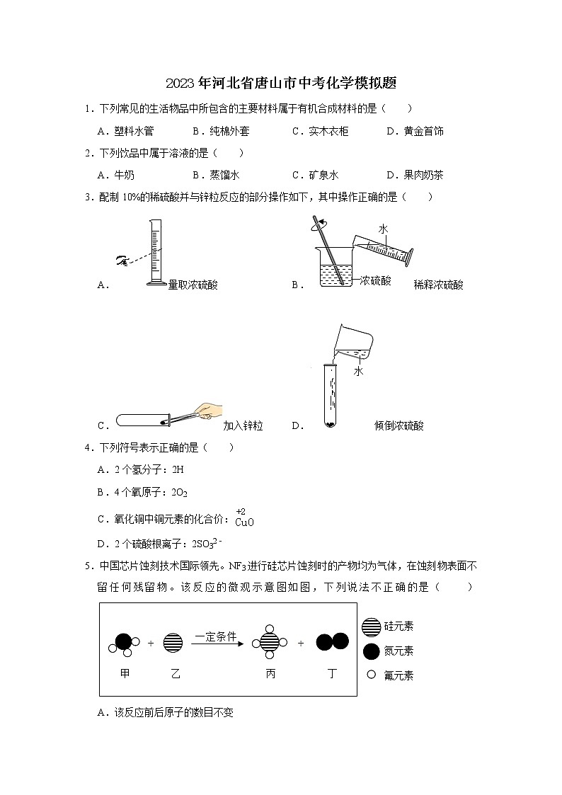 2023年河北省唐山市中考模拟化学试题(含答案)第1页