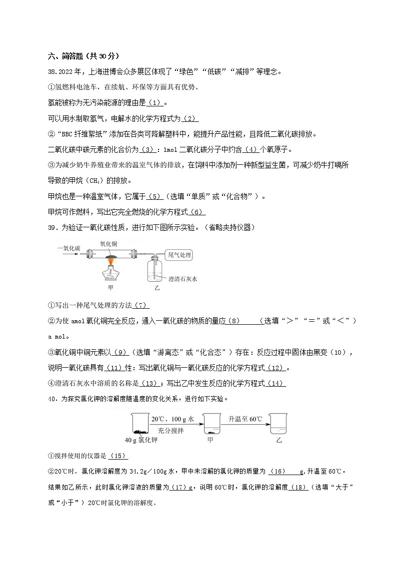 2023年上海市黄浦区中考一模化学试题(含答案)03