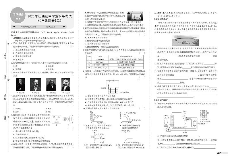 2023年山西初中学业水平中考测试 诊断评估卷(二)化学试题01
