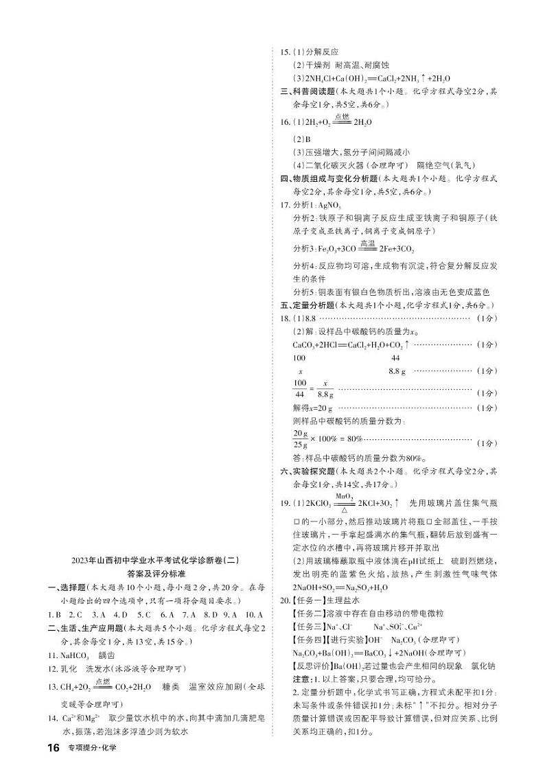 2023年山西初中学业水平中考测试 诊断评估卷(二)化学试题01