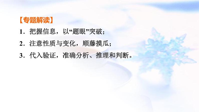 中考化学复习专题突破第24课时推断题【6年3考】课件02