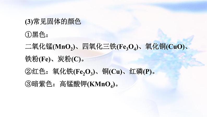中考化学复习专题突破第24课时推断题【6年3考】课件07