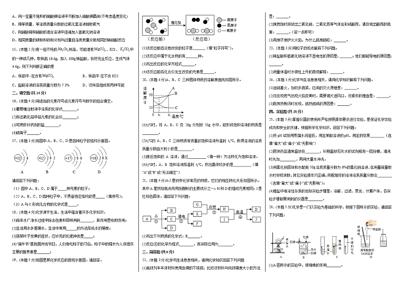 黑龙江省齐齐哈尔市龙江县育英学校2022-2023学年九年级下学期3月月考化学试题第2页