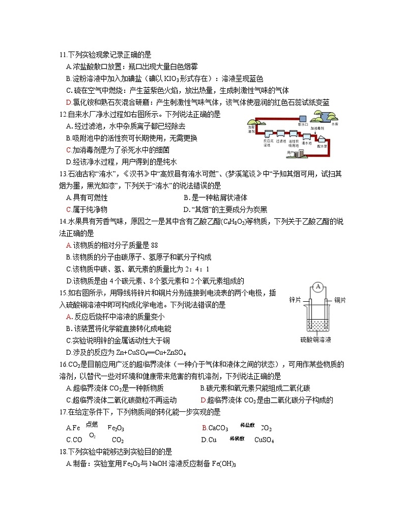 2023年江苏省常州市溧阳市南渡初级中学一模化学试题第2页