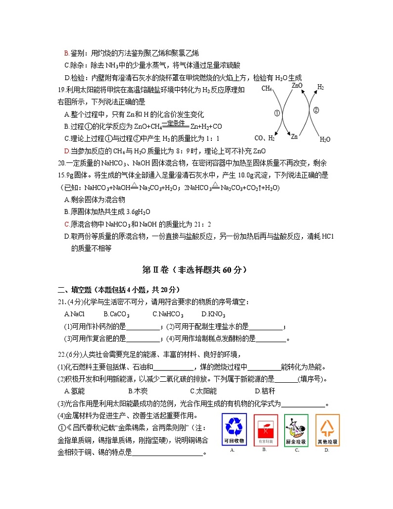 2023年江苏省常州市溧阳市南渡初级中学一模化学试题第3页