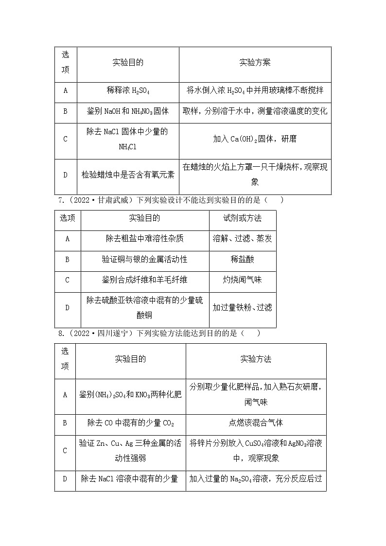 化学专题十二: 实验方案的设计与评价----(中考真题)(原卷版)第3页