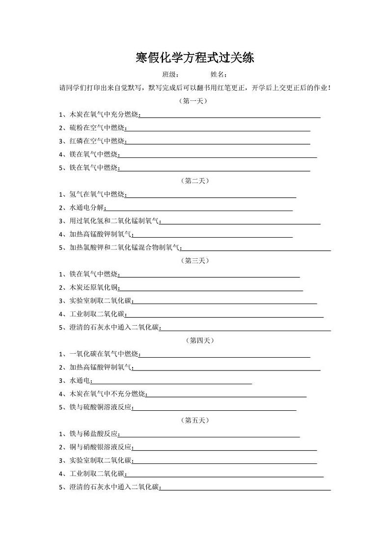 通用版九年级下册寒假化学方程式过关练(带答案)01