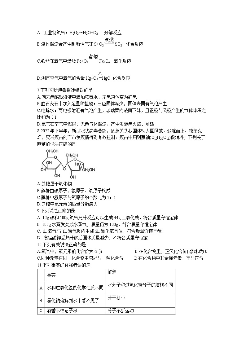 黑龙江省哈尔滨市南岗区萧红中学校2022-2023学年八年级下学期3月月考化学试题02