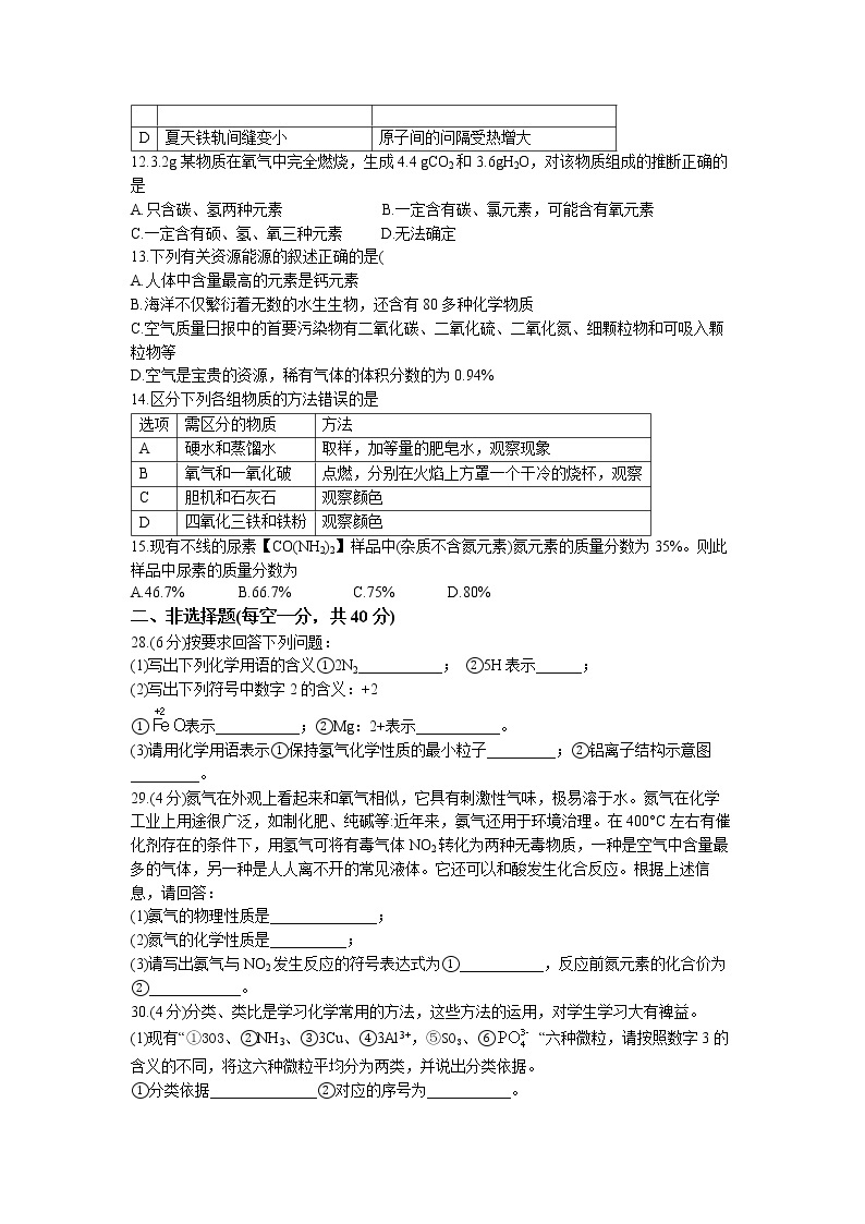 黑龙江省哈尔滨市南岗区萧红中学校2022-2023学年八年级下学期3月月考化学试题03