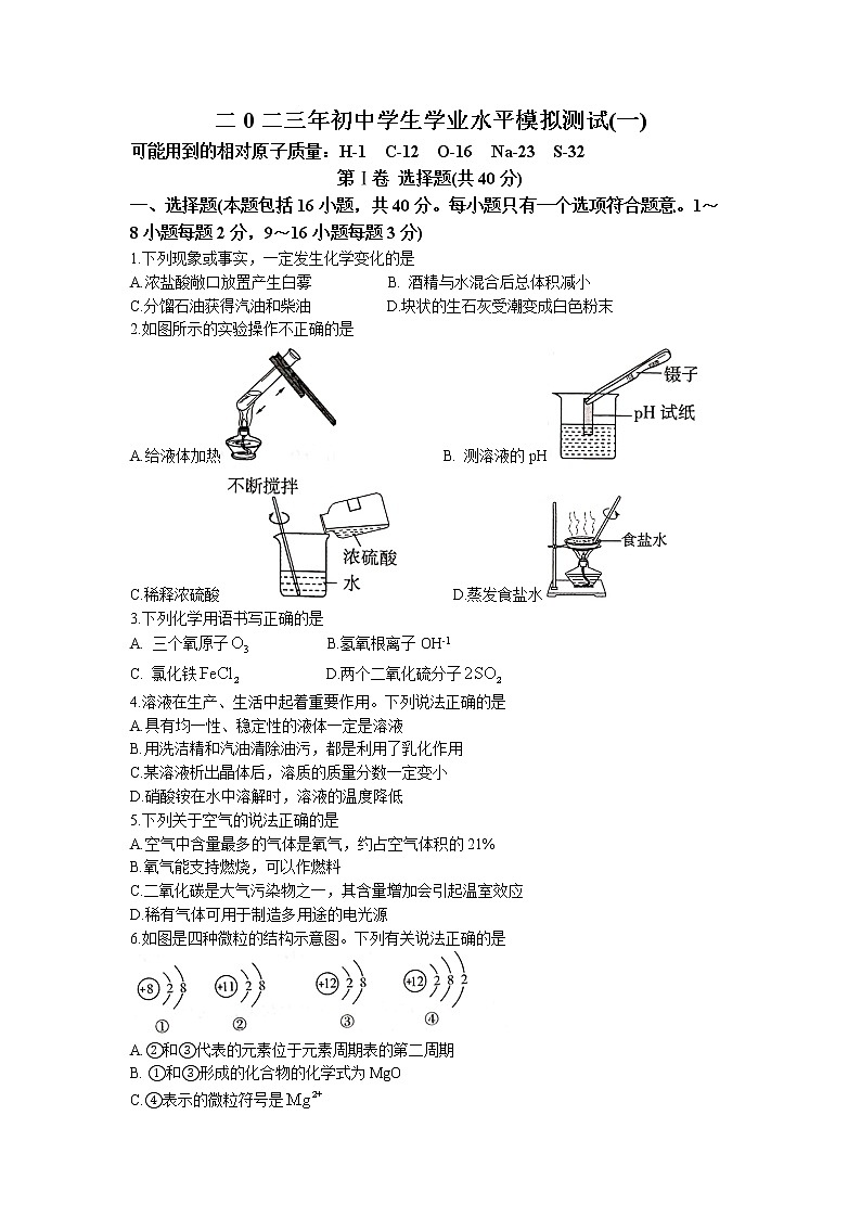 2023年山东省聊城市东阿县中考一模化学试题01