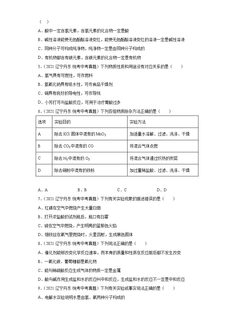 辽宁丹东市2020-2022三年中考化学真题知识点分类汇编-07酸和碱、中和反应第2页