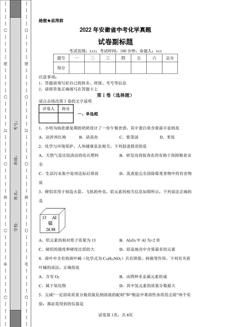 2022年安徽省中考化学真题附答案解析(高清版)01