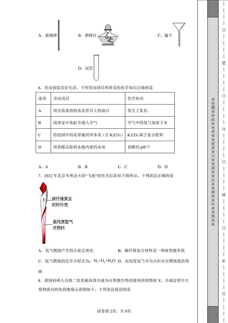 2022年安徽省中考化学真题附答案解析(高清版)02