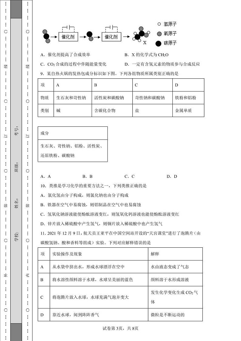 2022年安徽省中考化学真题附答案解析(高清版)03