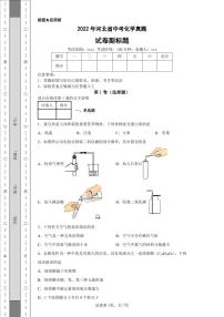 2022年河北省中考化学真题附答案解析（高清版）