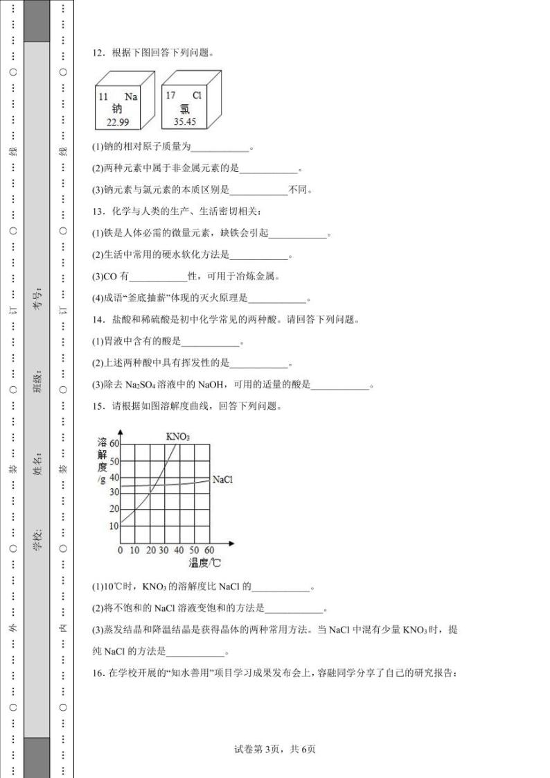 2022年吉林省中考化学真题附答案解析（高清版）03