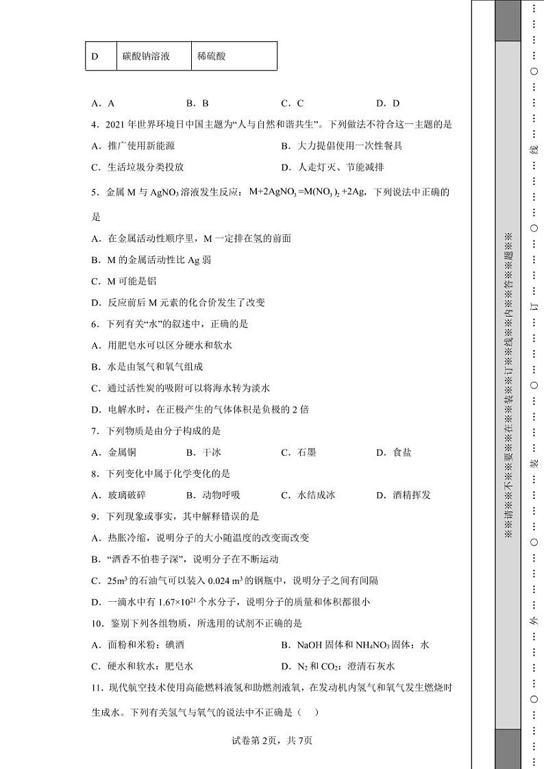 2022年江苏省南通市中考化学真题附答案解析(高清版)02