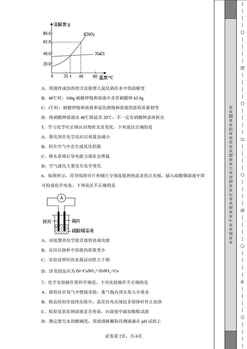 2022年江苏省徐州市中考化学真题附答案解析(高清版)02