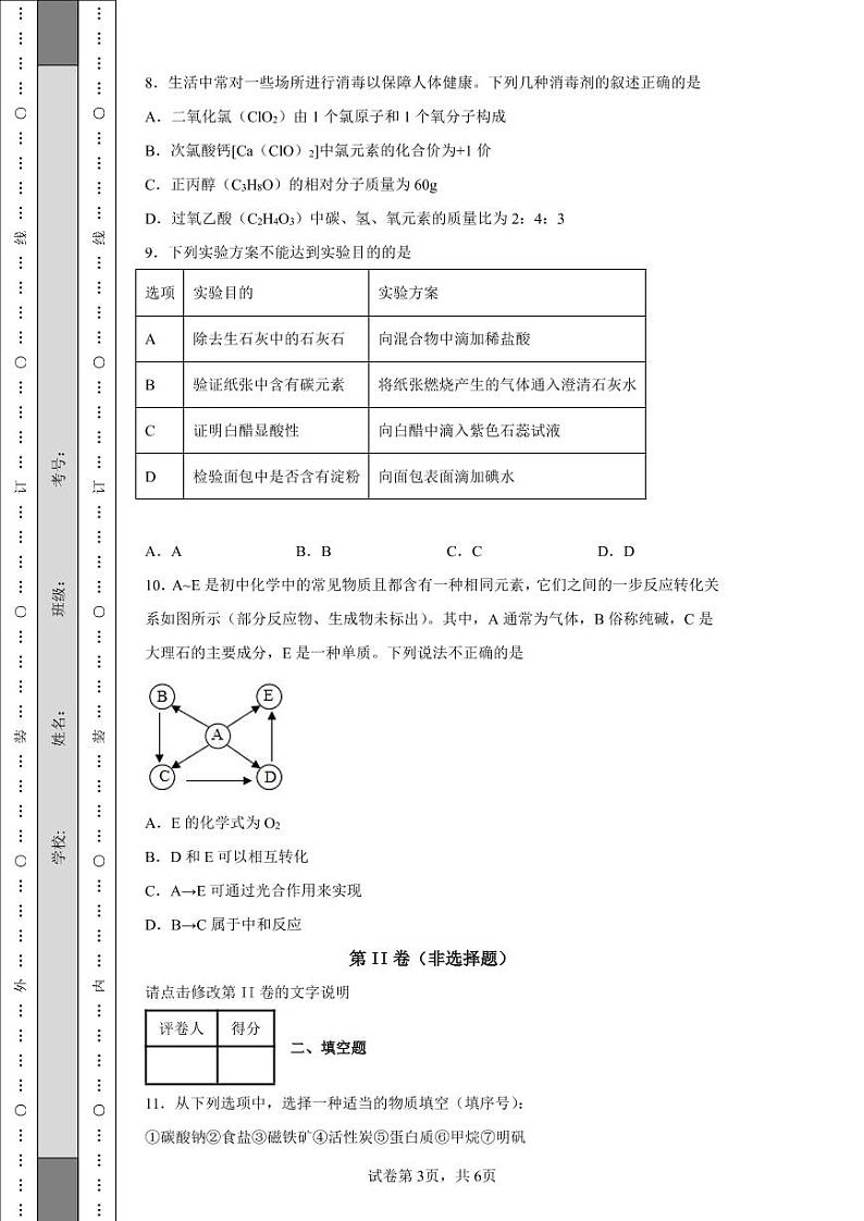 2022年江苏省徐州市中考化学真题附答案解析(高清版)03