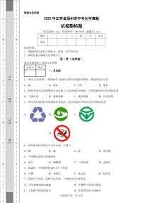2022年江苏省扬州市中考化学真题附答案解析（高清版）