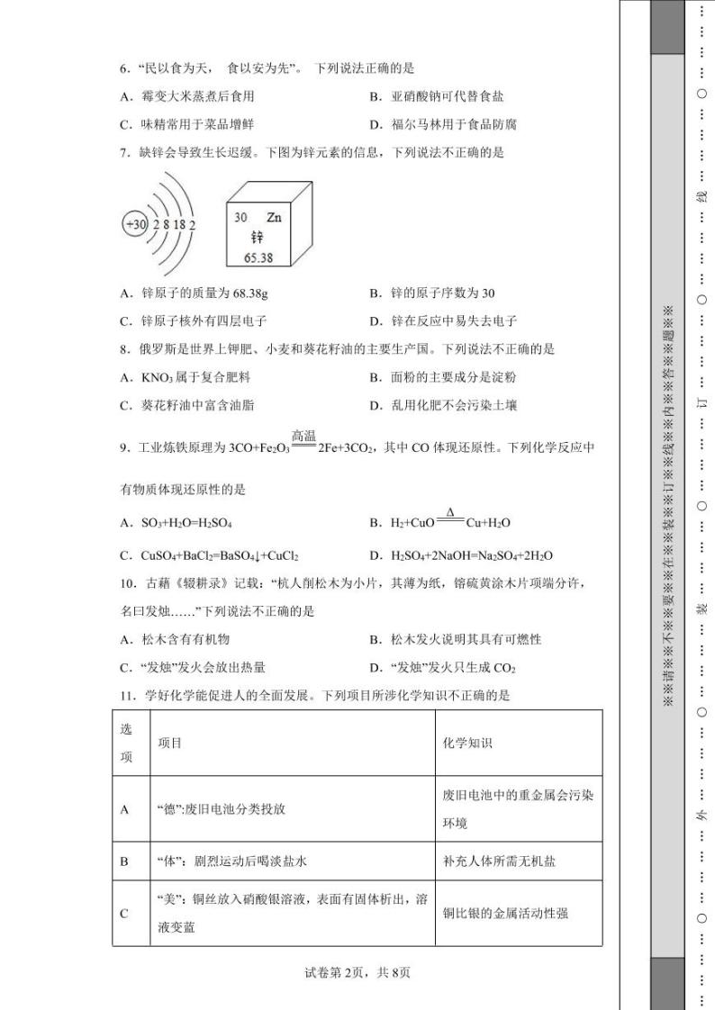 2022年重庆市中考化学真题（B卷）附答案解析（高清版）02