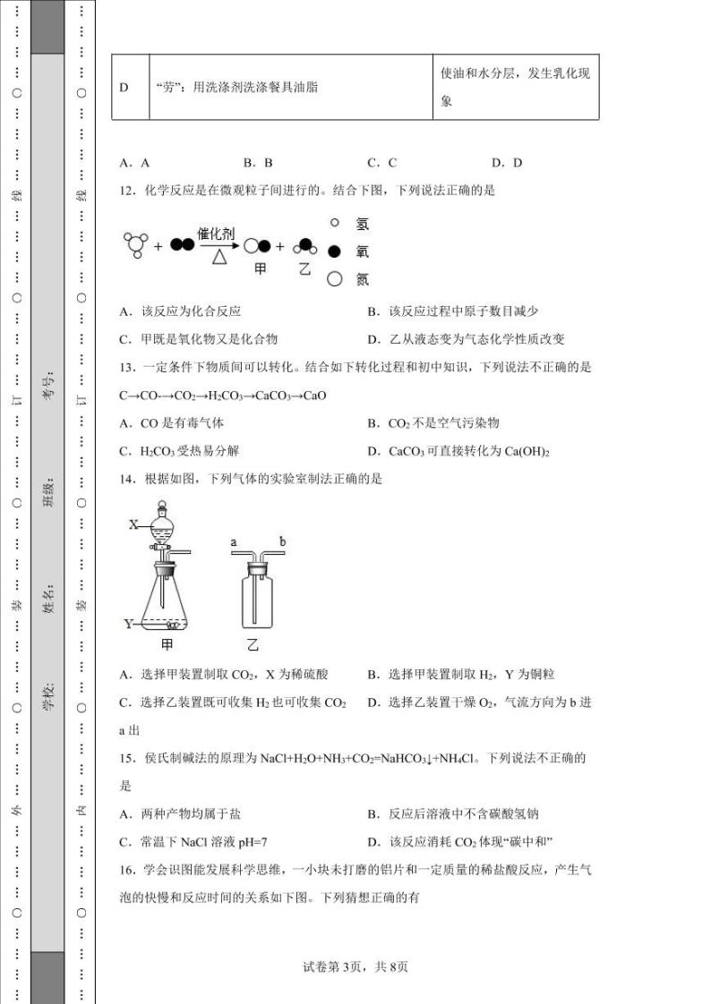 2022年重庆市中考化学真题（B卷）附答案解析（高清版）03