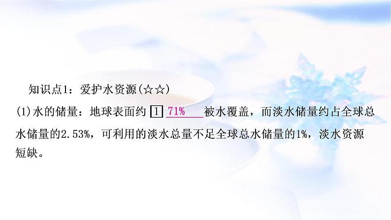 中考化学复习第四单元自然界的水第1课时自然界的水教学课件第3页