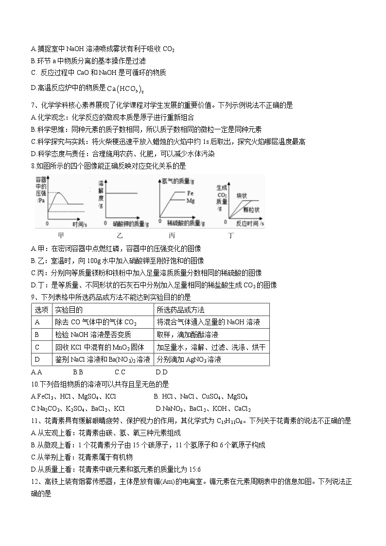 2023年湖南省常德市安乡县中考一模化学试题（含答案）02