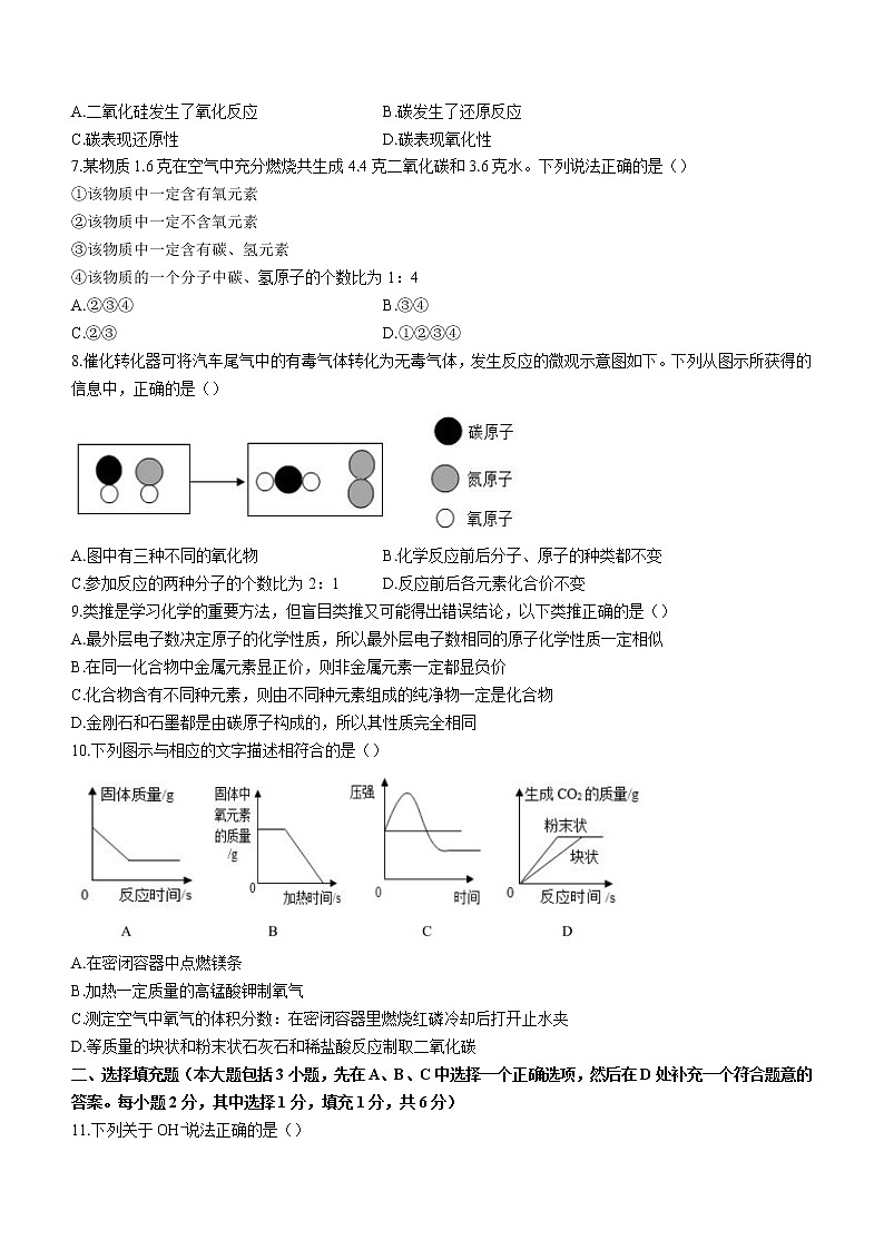 2023年江西省抚州市金溪一中等八校中考一模化学试题(含答案)02
