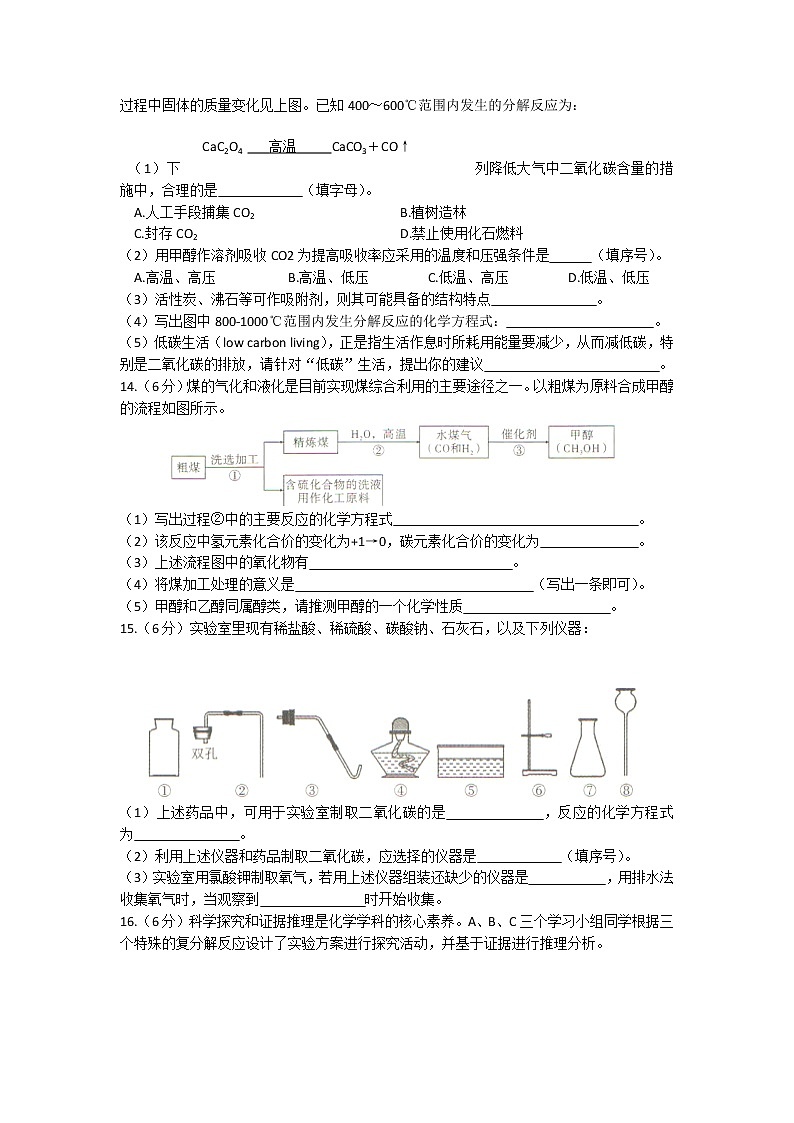 2023年安徽省亳州市涡阳县中考联考化学试题第3页