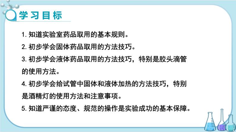 鲁教版化学九上·1.3《到实验室去：化学实验基本技能训练（一）》第2课时（课件PPT+教案含练习）02