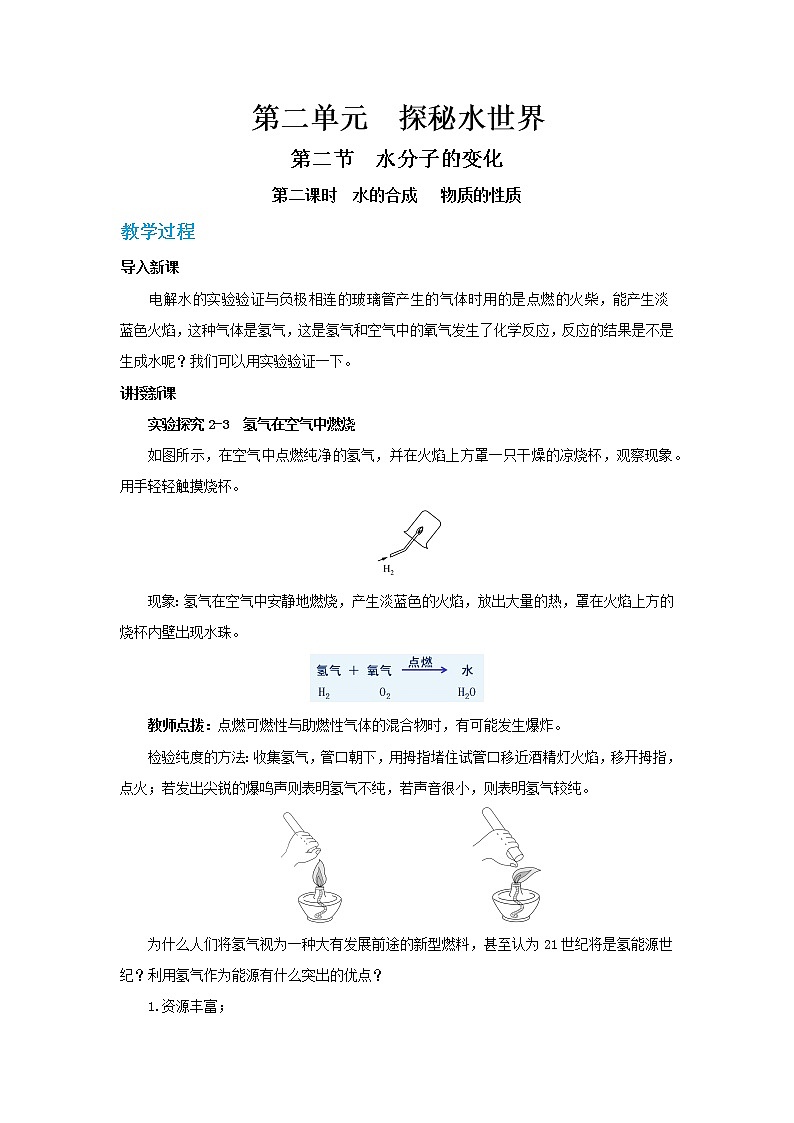鲁教版化学九上·2.2《水分子的变化》第2课时(课件PPT+教案含练习)01