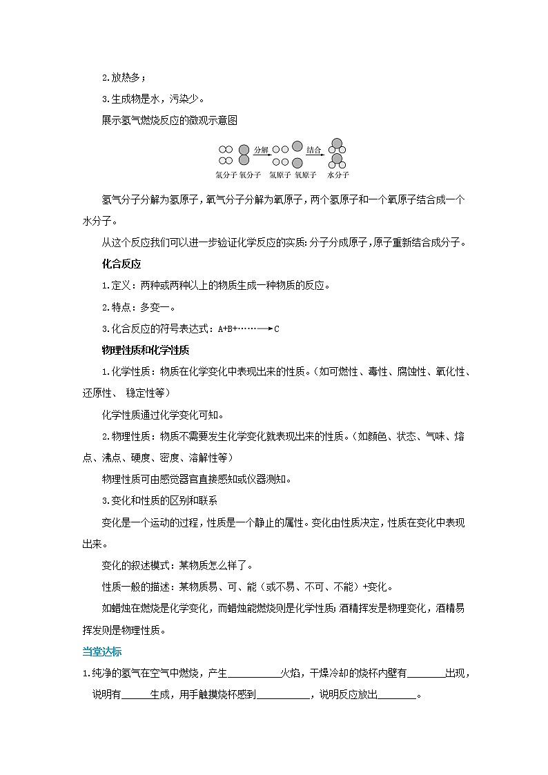 鲁教版化学九上·2.2《水分子的变化》第2课时(课件PPT+教案含练习)02