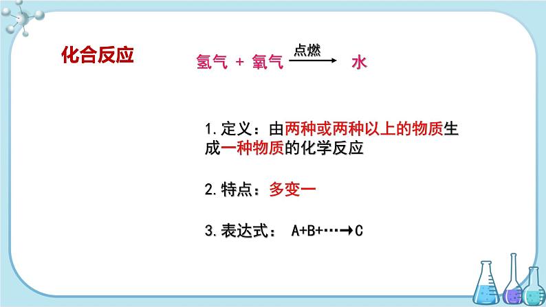 鲁教版化学九上·2.2《水分子的变化》第2课时(课件PPT+教案含练习)06