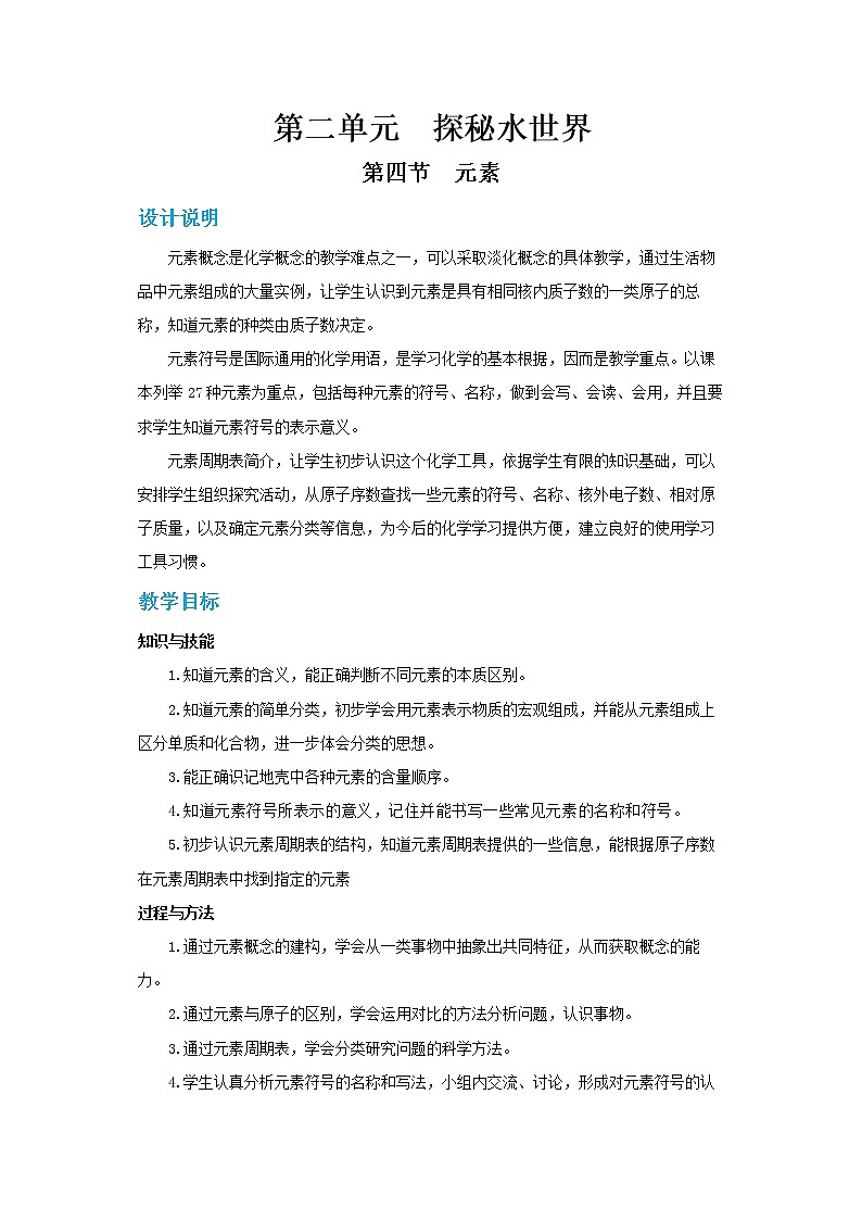 第二单元第四节(教案含练习)第1页