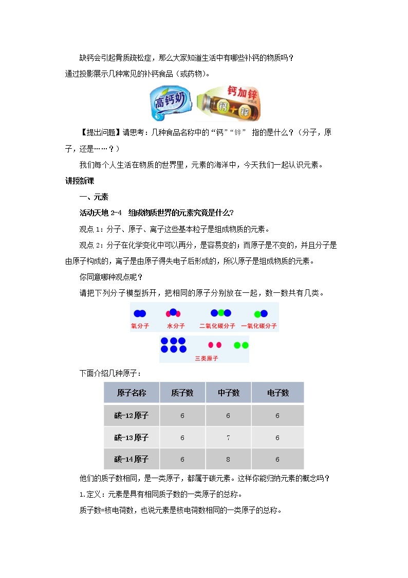 鲁教版化学九上·2.4《元素》（课件PPT+教案含练习）03