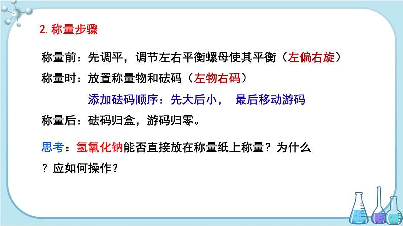 鲁教版化学九上·2.5《到实验室去:化学实验基本技能训练(二)》(课件PPT+教案含练习)04