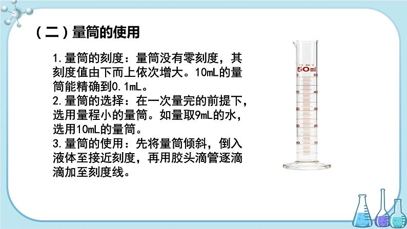 鲁教版化学九上·2.5《到实验室去:化学实验基本技能训练(二)》(课件PPT+教案含练习)06