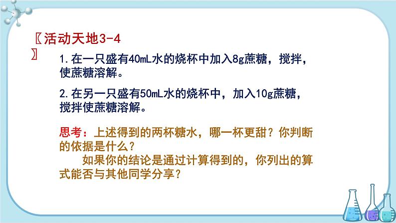 鲁教版化学九上·3.2《溶液组成的定量表示》第1课时(课件PPT+教案含练习)04