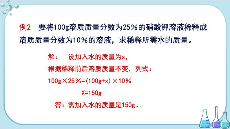 鲁教版化学九上·3.2《溶液组成的定量表示》第1课时(课件PPT+教案含练习)08