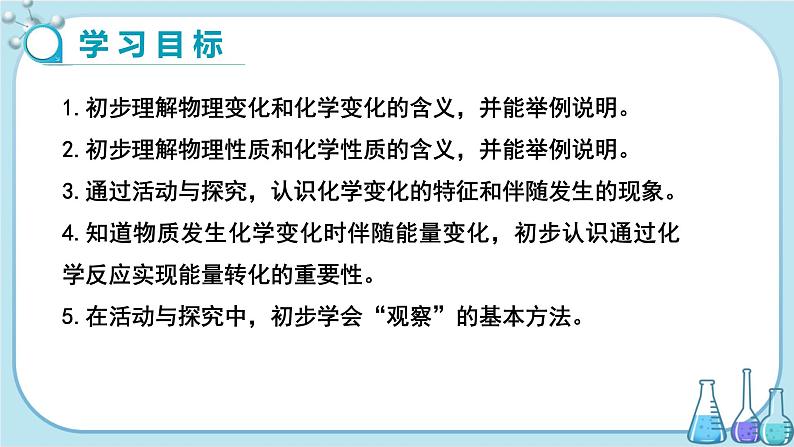 沪教版化学九上·1.2《化学研究些什么》第1课时(课件+教案含练习)02