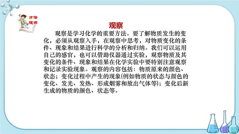沪教版化学九上·1.2《化学研究些什么》第1课时(课件+教案含练习)08