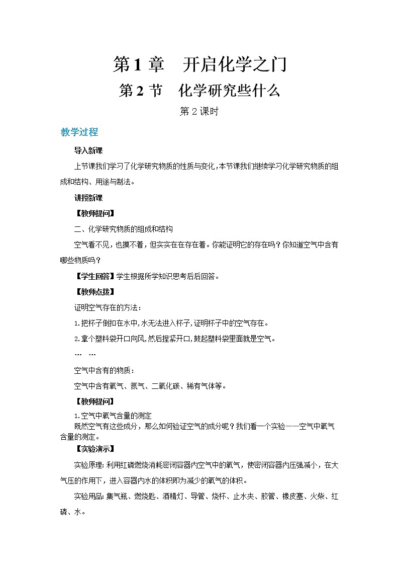 第1章第2节 第2课时(教案含练习)第1页