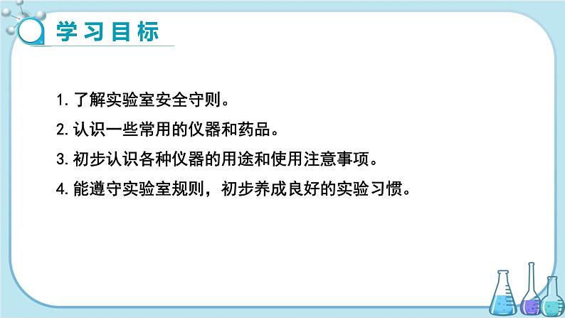 沪教版化学九上·1.3《怎样学习和研究化学》第1课时(课件+教案含练习)02