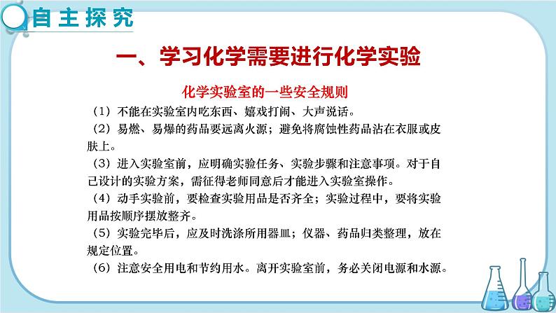 沪教版化学九上·1.3《怎样学习和研究化学》第1课时(课件+教案含练习)03